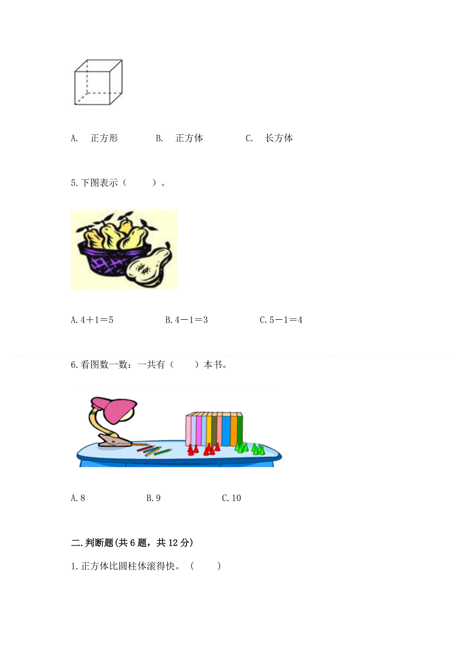 人教版小学一年级上册数学期中测试卷及答案免费.docx_第2页