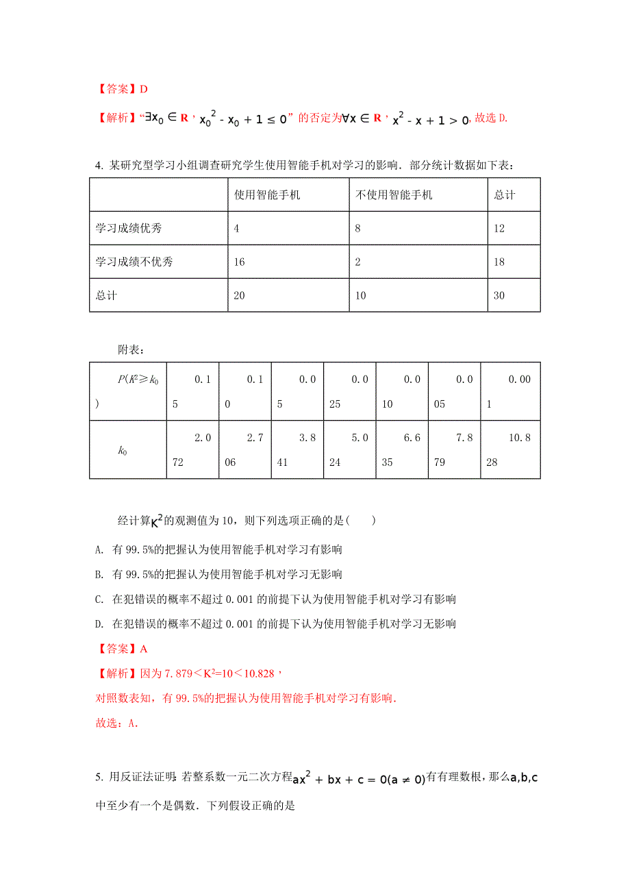 广东省中山市2016-2017学年高二下学期期末统一考试数学（文）试题 WORD版含解析.doc_第2页