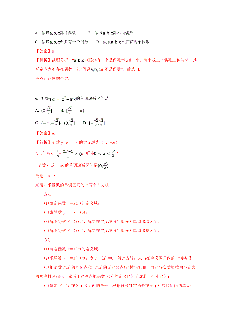 广东省中山市2016-2017学年高二下学期期末统一考试数学（文）试题 WORD版含解析.doc_第3页