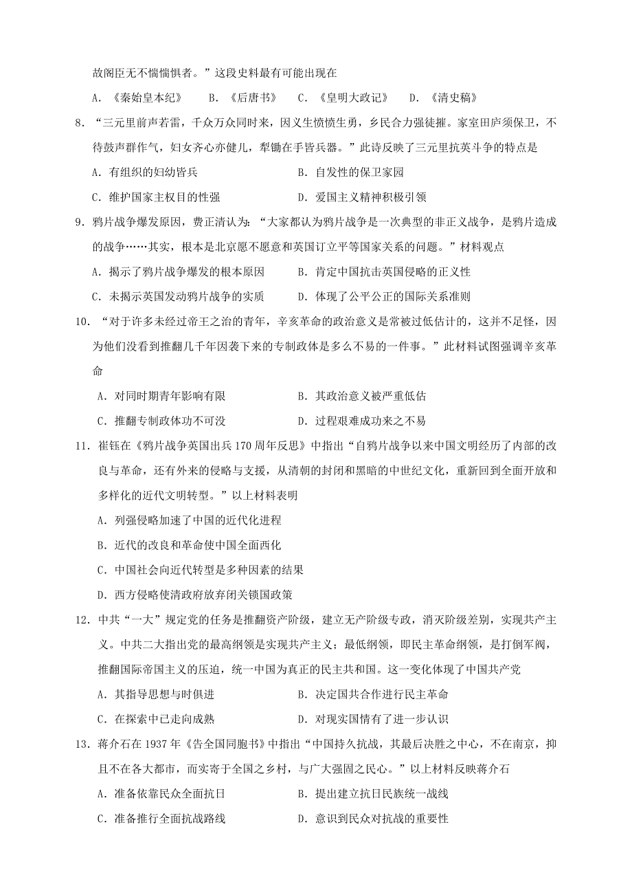 四川省新津中学2020-2021学年高一历史下学期开学考试试题.doc_第2页