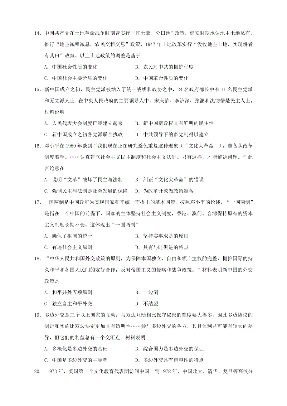 四川省新津中学2020-2021学年高一历史下学期开学考试试题.doc_第3页