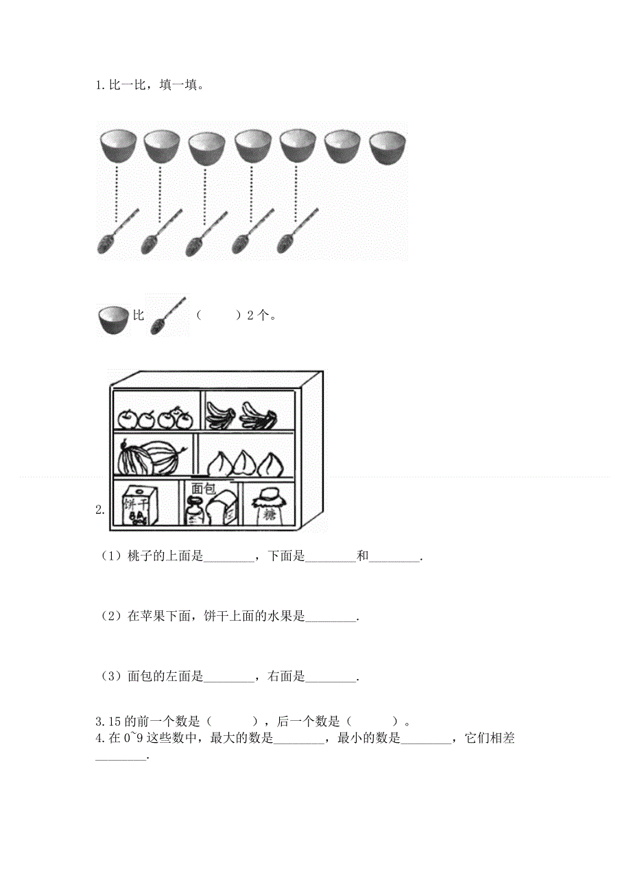 新人教版一年级上册数学期末测试卷（网校专用）word版.docx_第3页