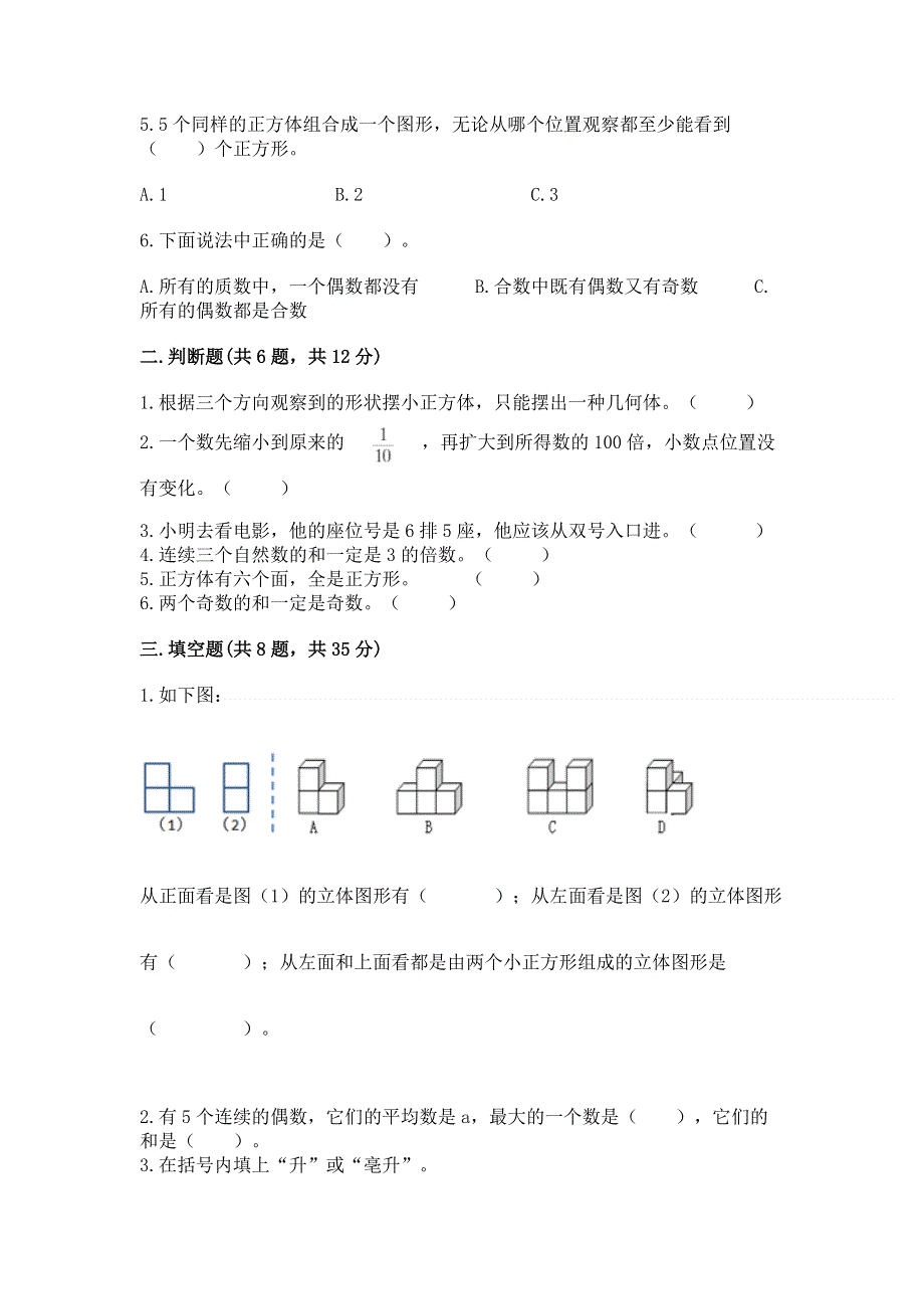 人教版五年级下册数学期中测试卷及答案（精品）.docx_第2页