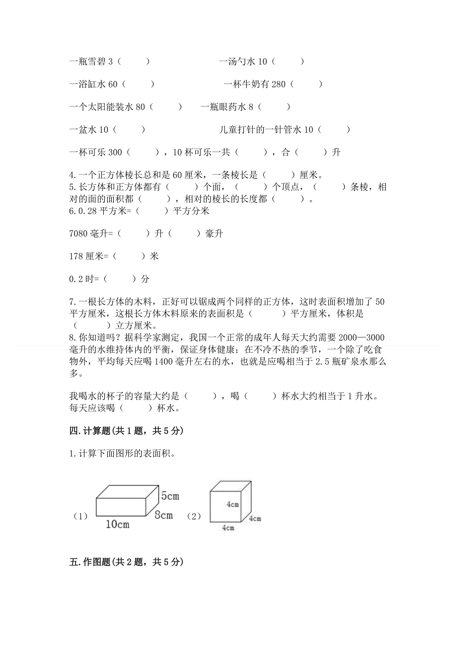 人教版五年级下册数学期中测试卷及答案（精品）.docx_第3页