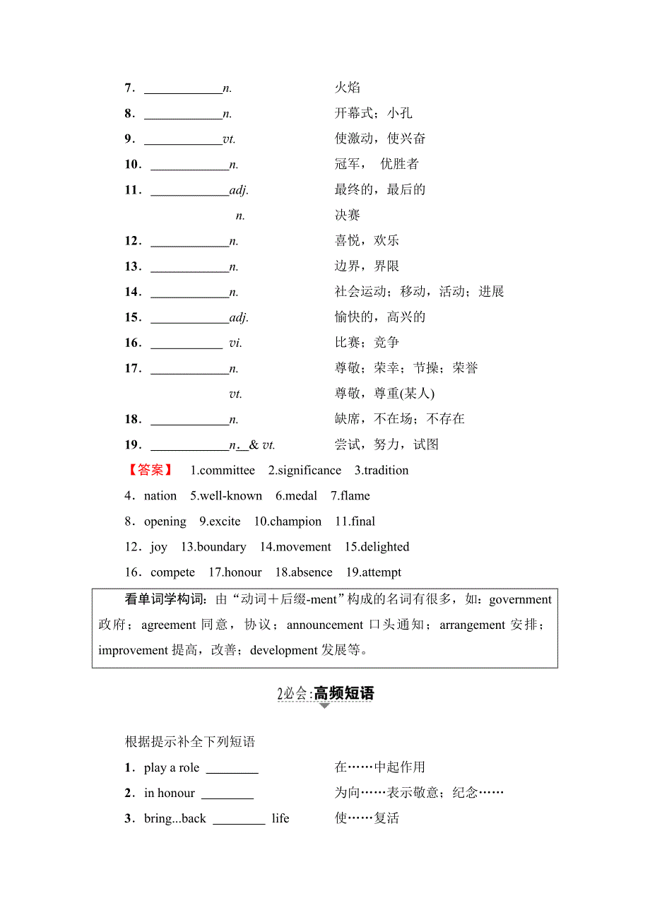 2016-2017学年高中英语译林版必修4学案：UNIT 2-SECTION Ⅰ WELCOME TO THE UNIT & READING—PREPARING WORD版含解析.doc_第3页