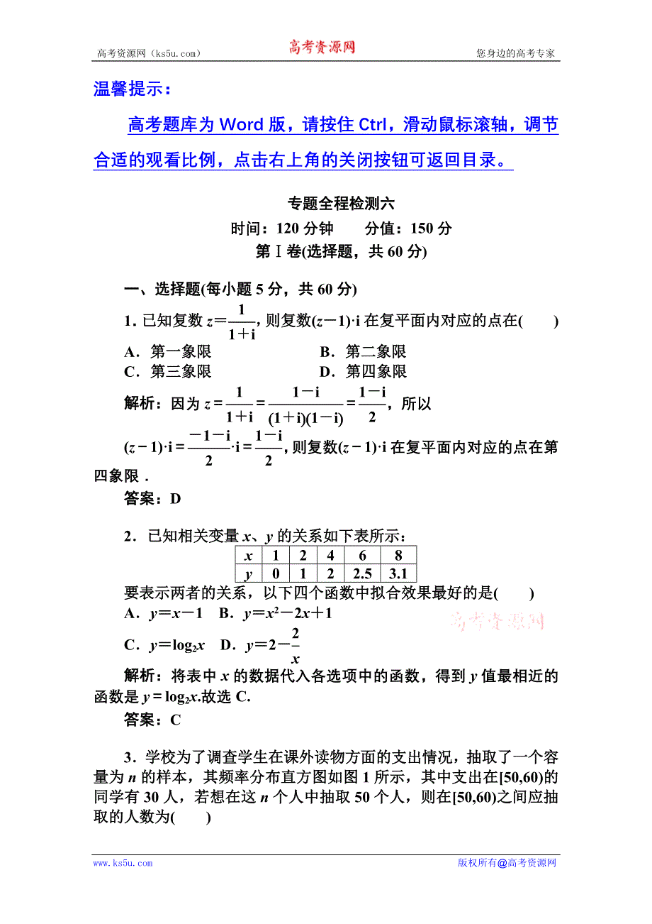 2012届高三数学文二轮复习专题全程检测六.doc_第1页