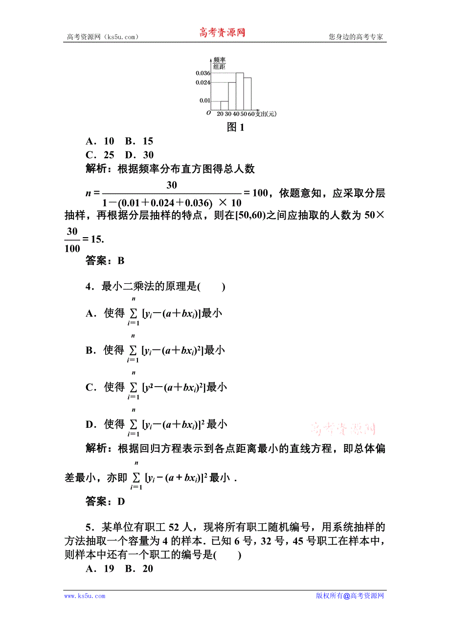 2012届高三数学文二轮复习专题全程检测六.doc_第2页