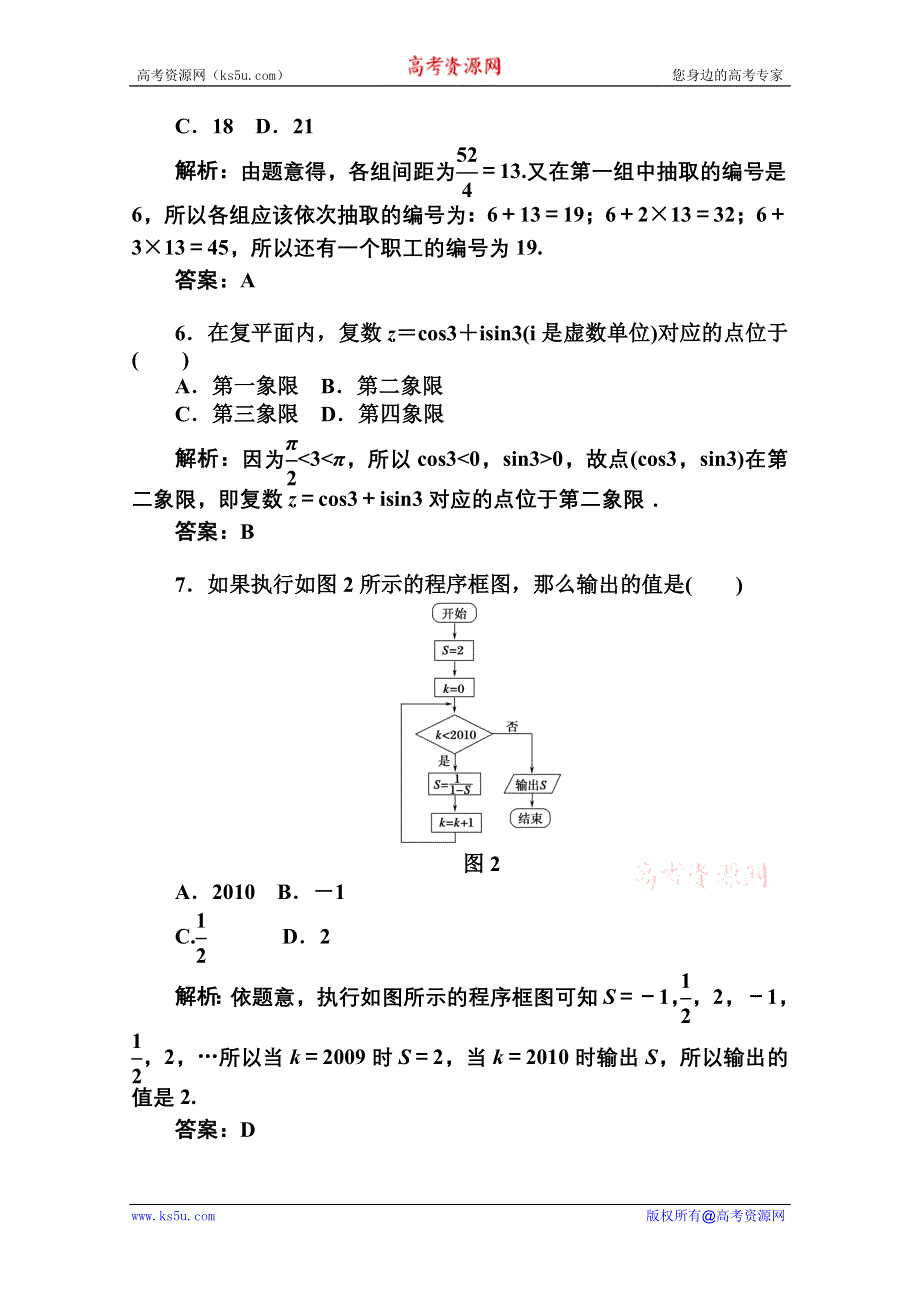 2012届高三数学文二轮复习专题全程检测六.doc_第3页