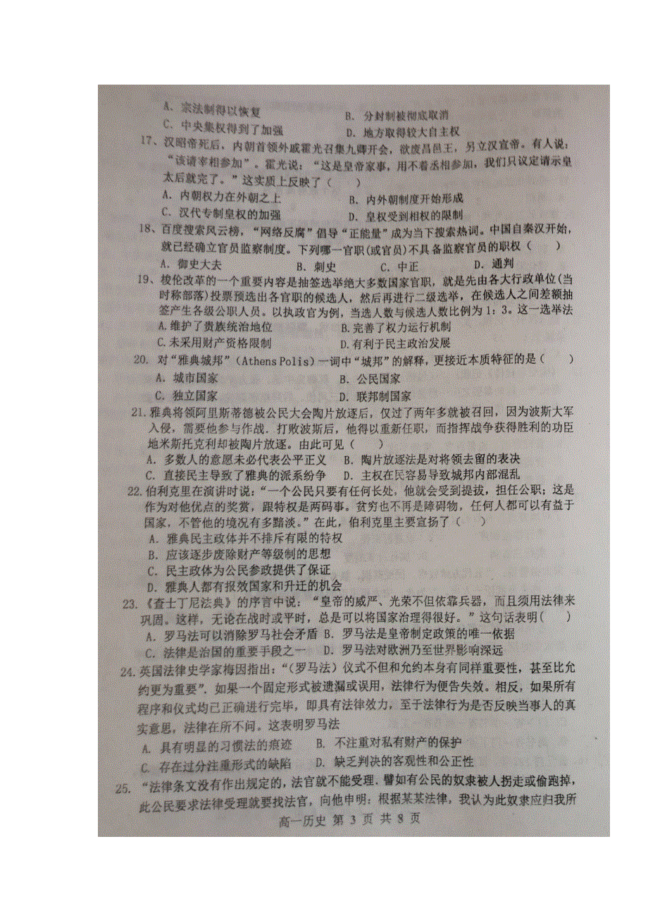 山东省寿光现代中学2018-2019学年高一10月阶段检测历史试题 扫描版含答案.doc_第3页