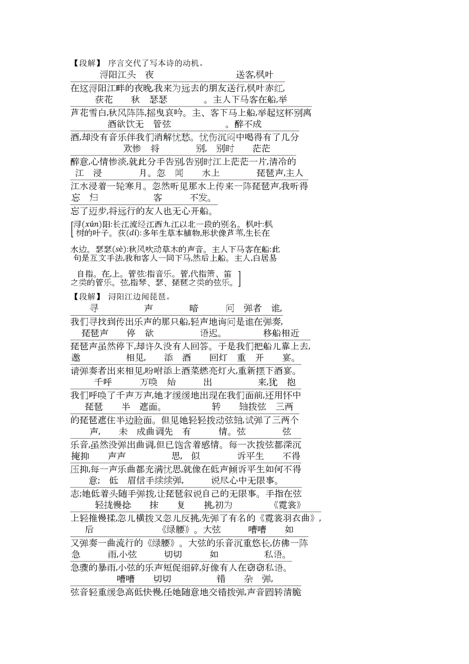 2018版高中语文 专题3 笔落惊风雨 诗从肺腑出 琵琶行并序 锦瑟古今对译 苏教版必修4.doc_第2页