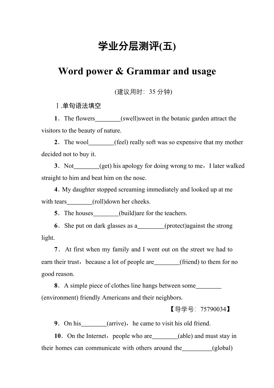 2016-2017学年高中英语译林版必修5学业分层测评5 WORD POWER & GRAMMAR AND USAGE WORD版含解析.doc_第1页