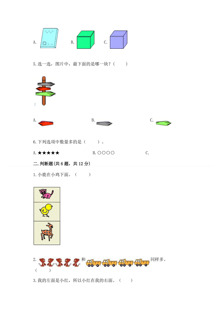 人教版小学一年级上册数学期中测试卷及答案（名校卷）.docx_第2页