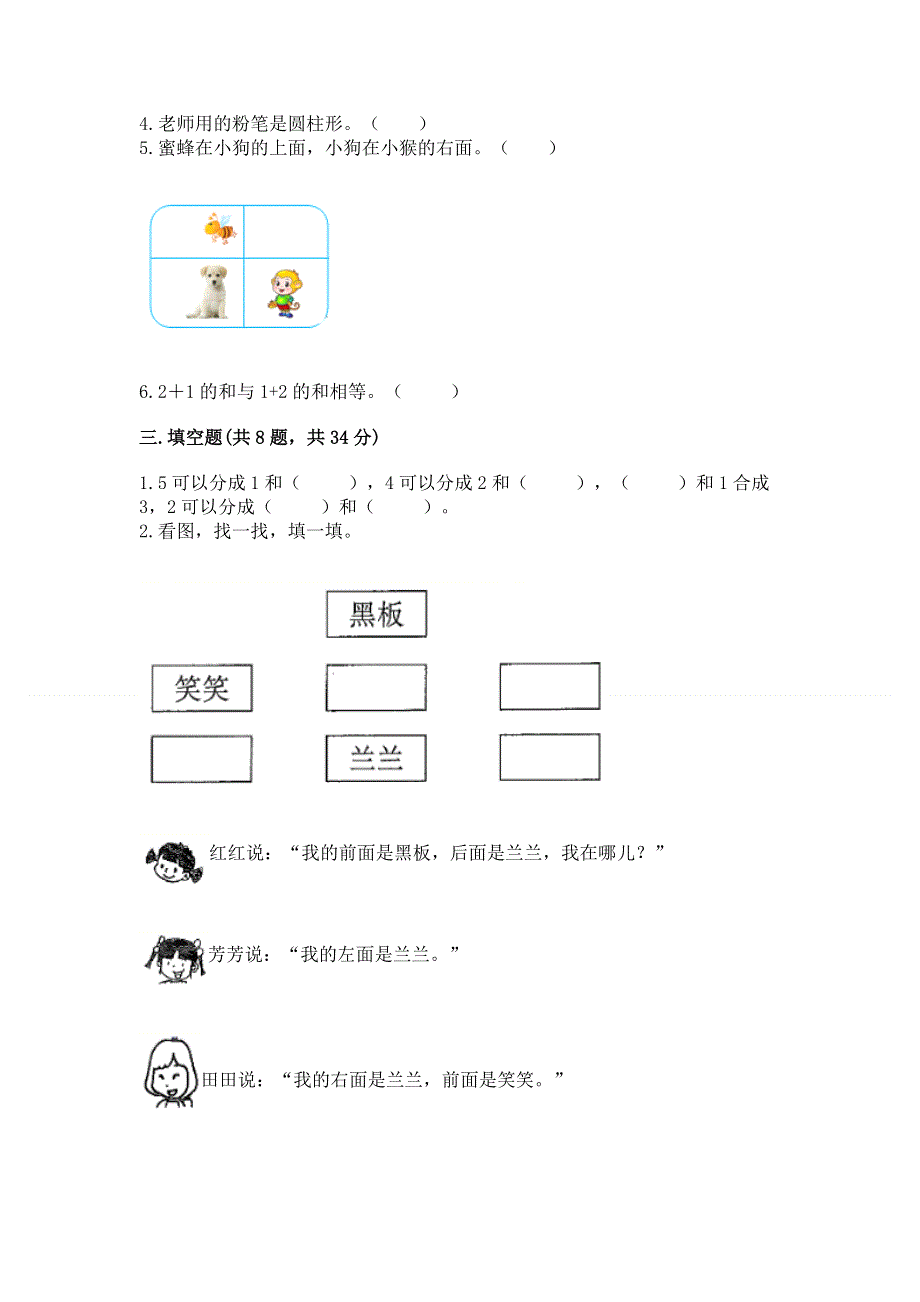 人教版小学一年级上册数学期中测试卷及答案（名校卷）.docx_第3页