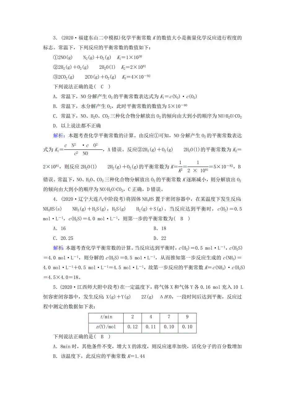 2021届高考化学一轮复习 课时作业21 化学平衡常数 化学反应进行的方向（含解析）鲁科版.doc_第2页