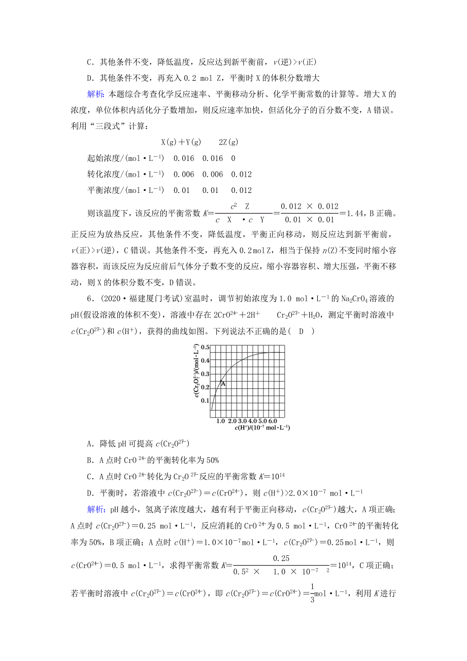 2021届高考化学一轮复习 课时作业21 化学平衡常数 化学反应进行的方向（含解析）鲁科版.doc_第3页