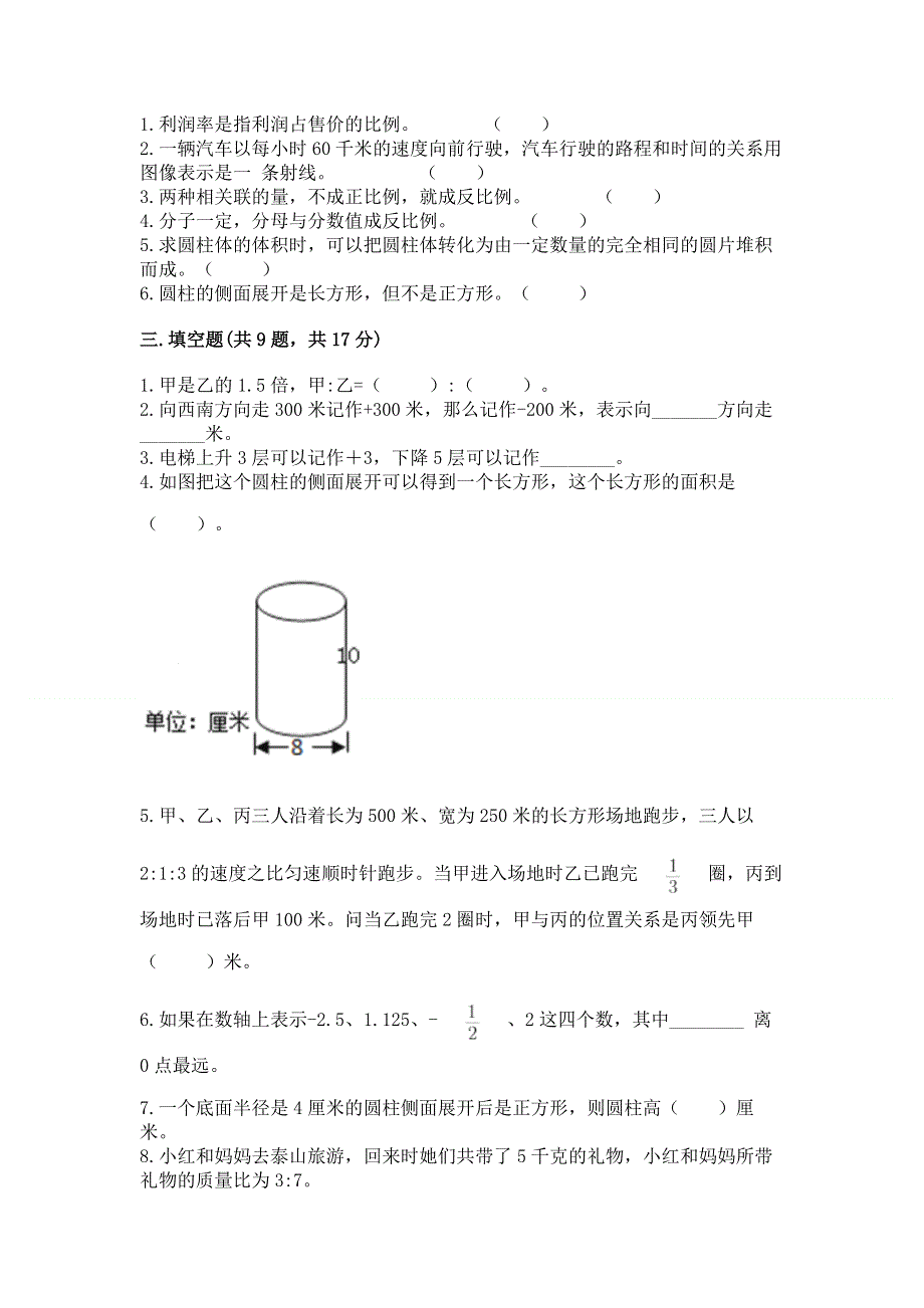 冀教版数学六年级下学期期末综合素养练习题精品【考点梳理】.docx_第2页