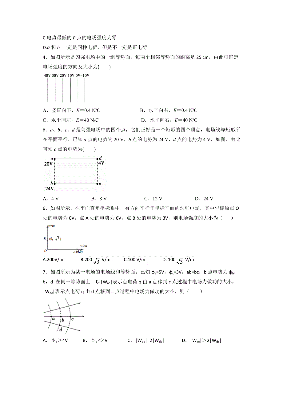 《优选整合》人教版高中选修3-1 第1章第6节 电势差与电场强度的关系（测） .doc_第2页