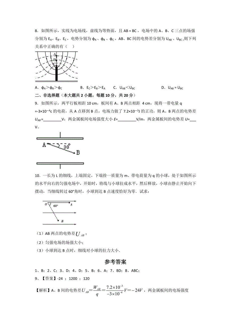 《优选整合》人教版高中选修3-1 第1章第6节 电势差与电场强度的关系（测） .doc_第3页