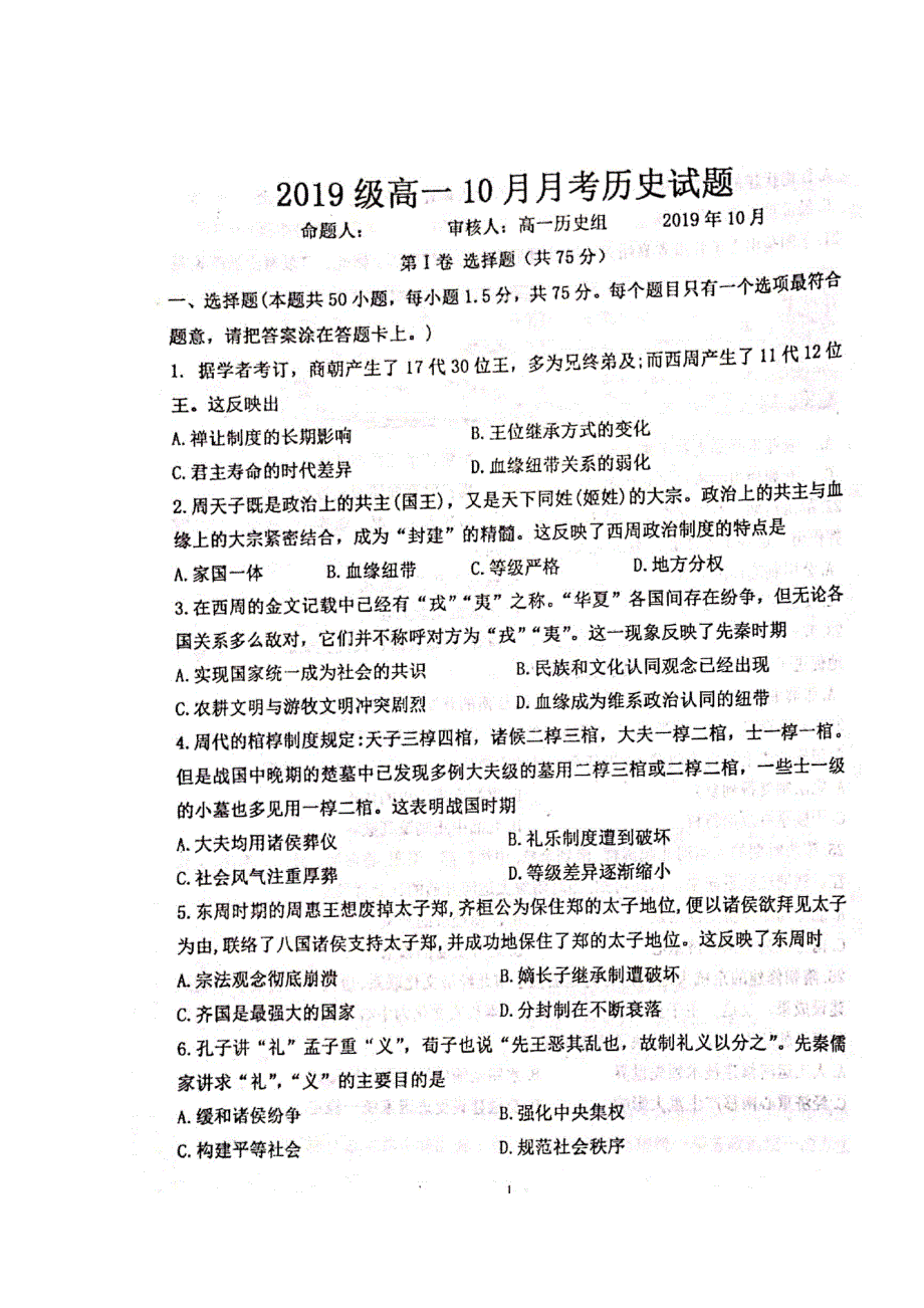 山东省寿光现代中学2019-2020学年高一10月月考历史试题 扫描版含答案.doc_第1页