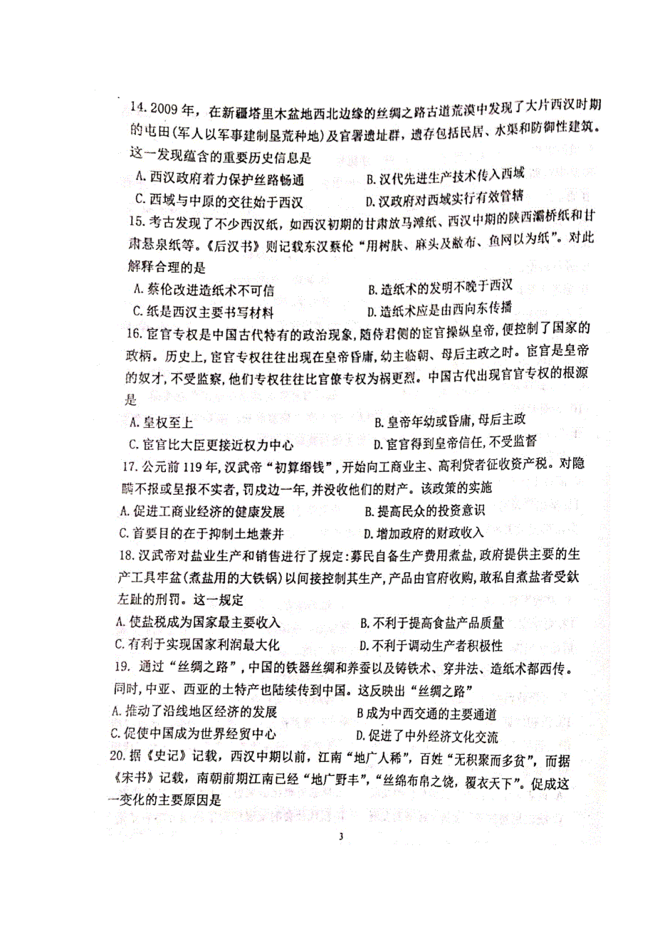 山东省寿光现代中学2019-2020学年高一10月月考历史试题 扫描版含答案.doc_第3页