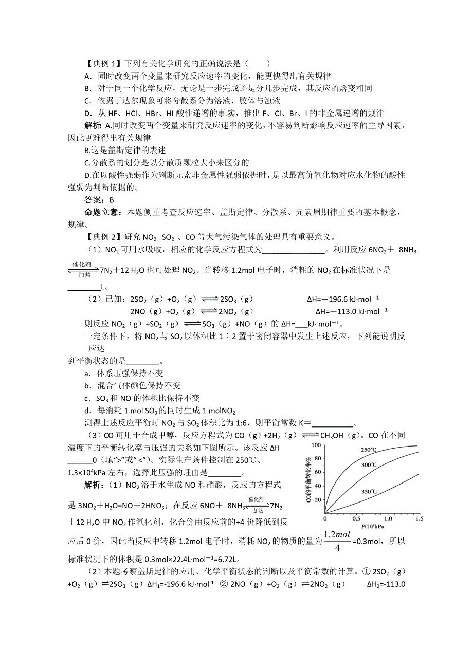 2013年高三化学二轮专题复习学案 专题八 化学平衡（例题有解析习题有答案）.doc_第3页