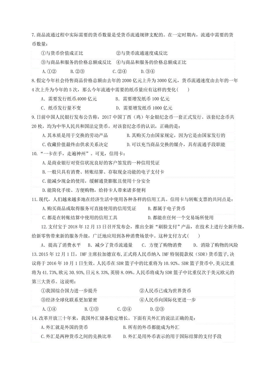 四川省新津中学2020-2021学年高一政治10月月考试题.doc_第2页