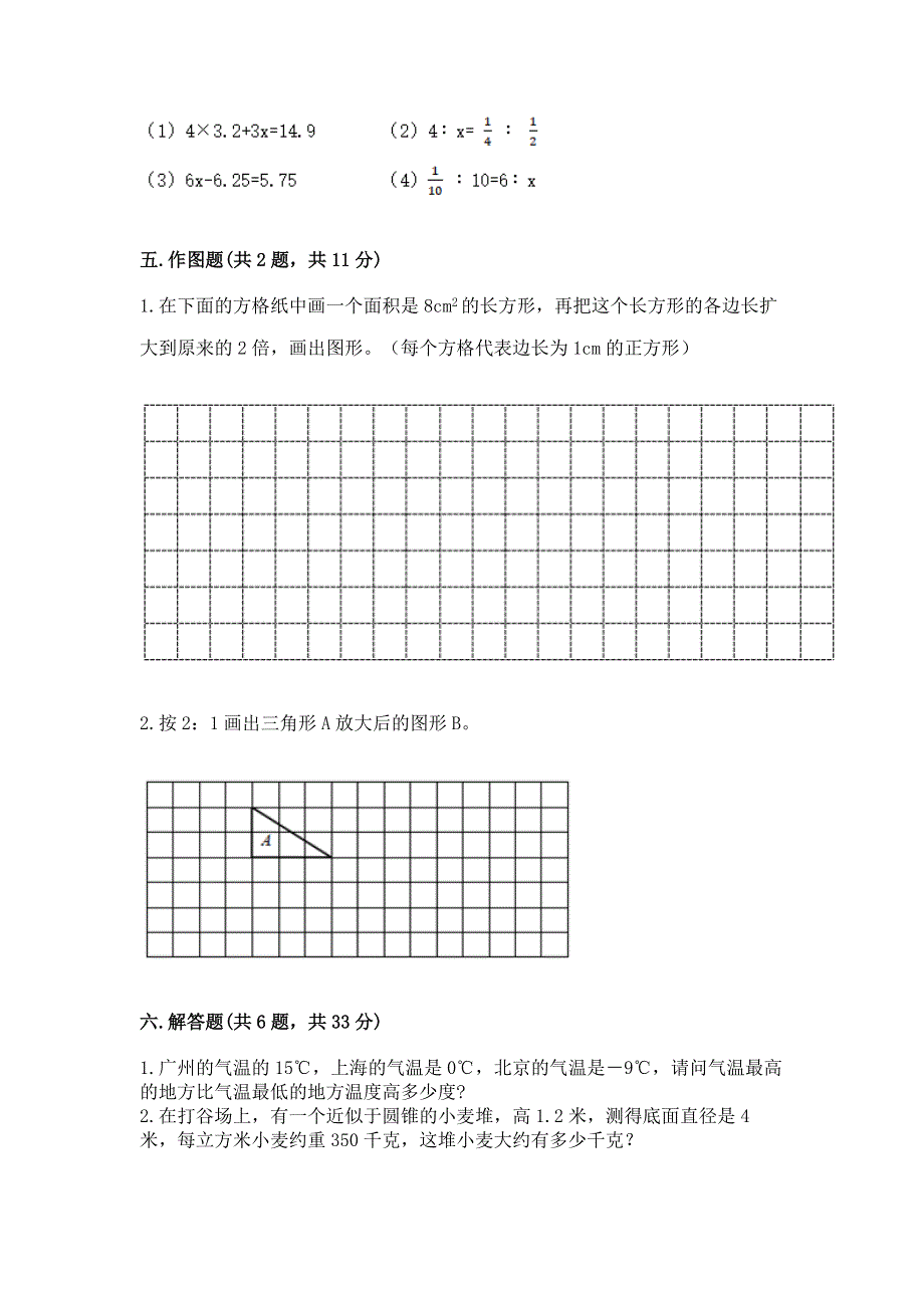 冀教版数学六年级下学期期末综合素养练习题精品【名师系列】.docx_第3页