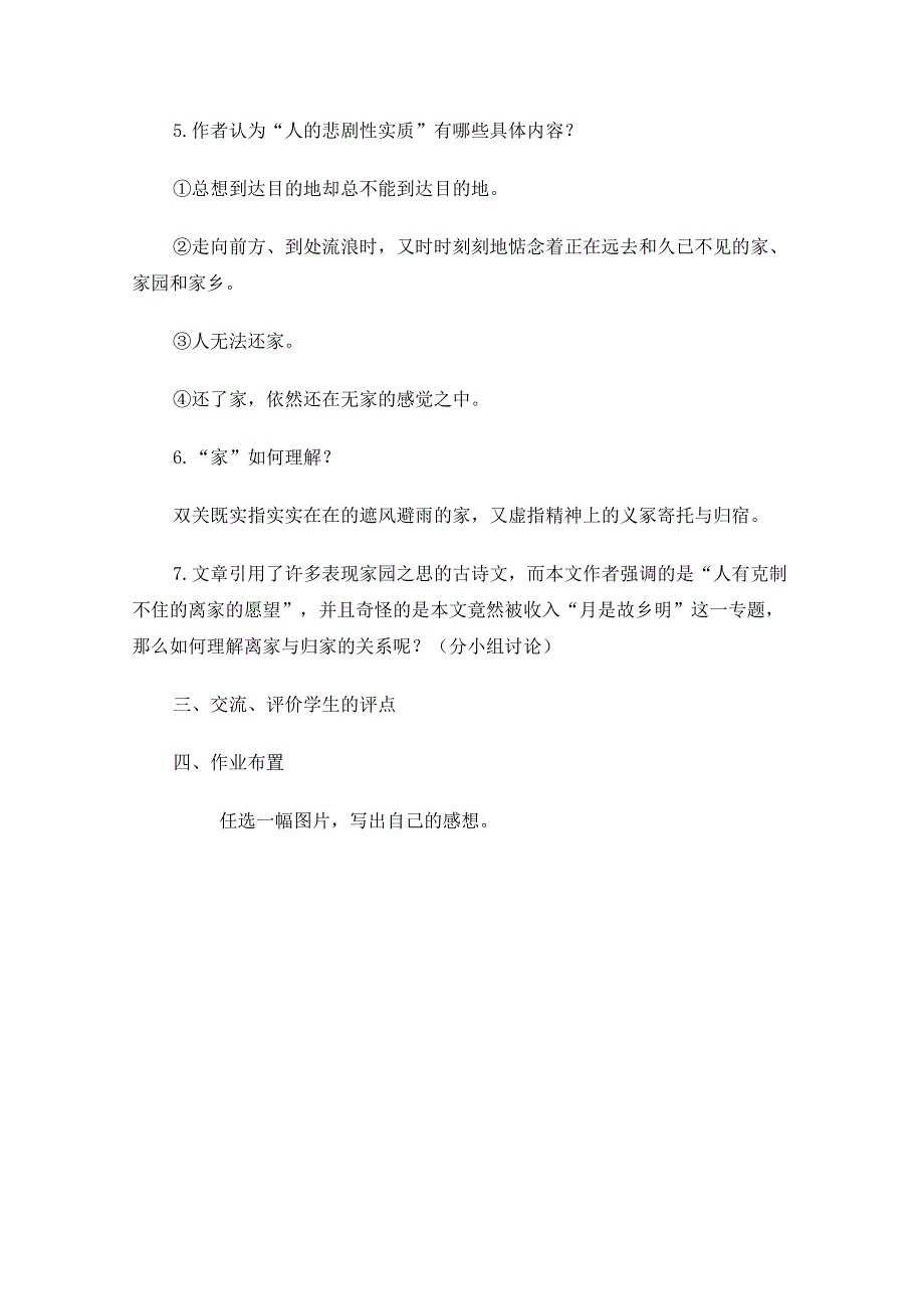 2013年高一语文暑期备课教案：3.2.1《前方》6（苏教版必修1）.doc_第3页