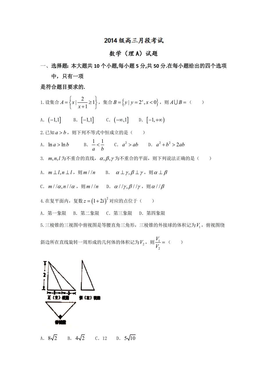 山东省寿光现代中学2017届高三实验班10月月考数学理试题 WORD版含答案.doc_第1页