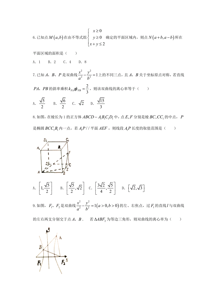 山东省寿光现代中学2017届高三实验班10月月考数学理试题 WORD版含答案.doc_第2页