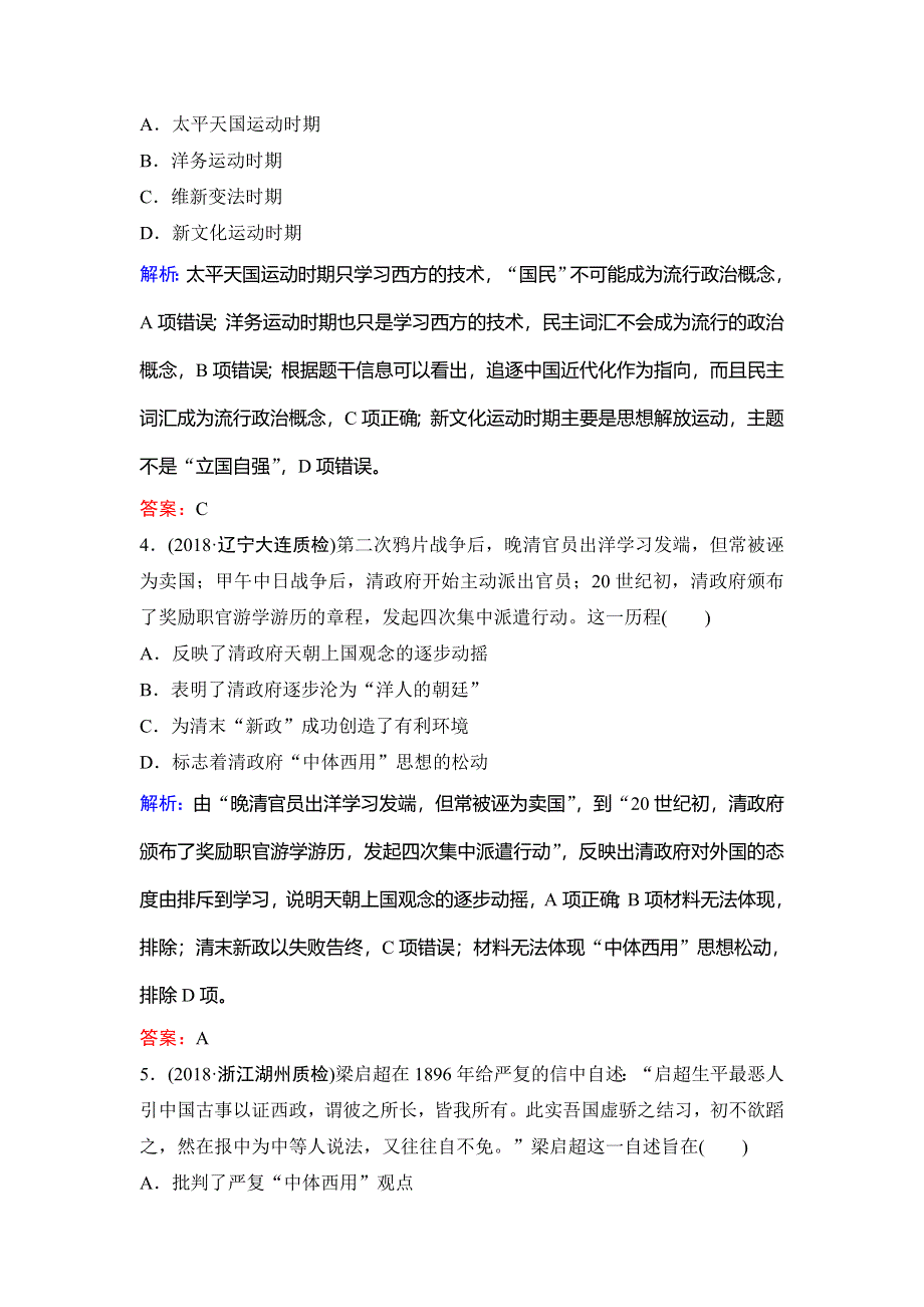 2020年高考历史新课标第一轮总复习练习：14-28近代中国的思想解放潮流 WORD版含解析.doc_第2页