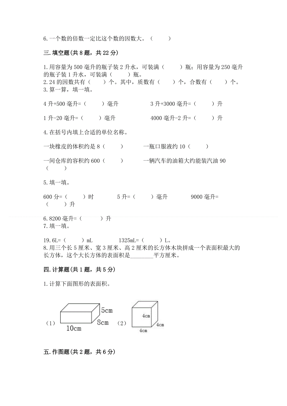 人教版五年级下册数学期中测试卷及参考答案（夺分金卷）.docx_第2页