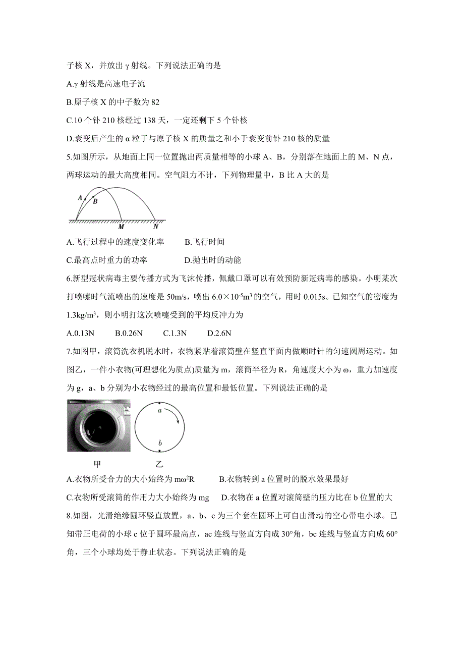 《发布》江苏省海安市2021届高三上学期教学质量调研（一） 物理 WORD版含答案BYCHUN.doc_第2页