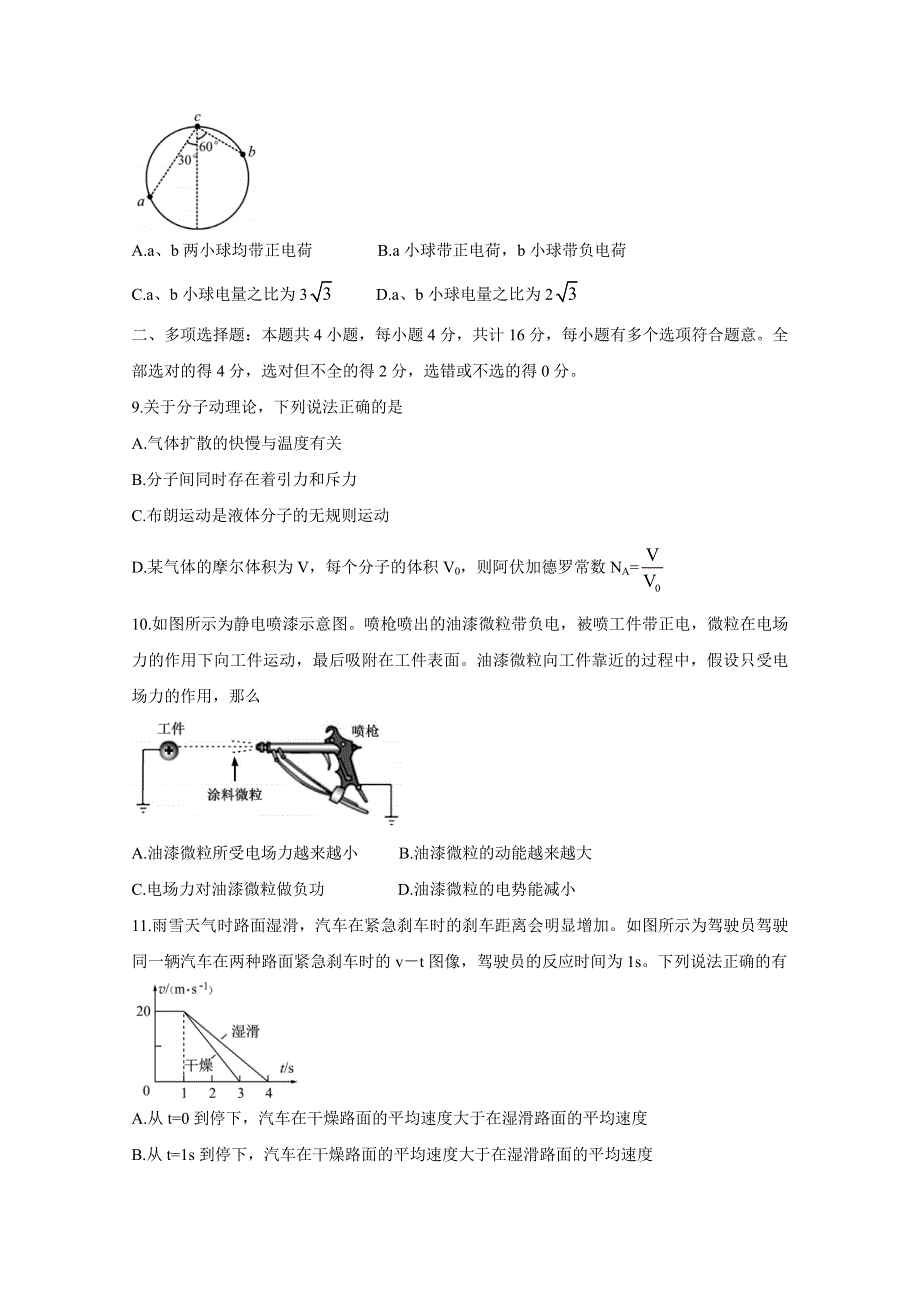 《发布》江苏省海安市2021届高三上学期教学质量调研（一） 物理 WORD版含答案BYCHUN.doc_第3页