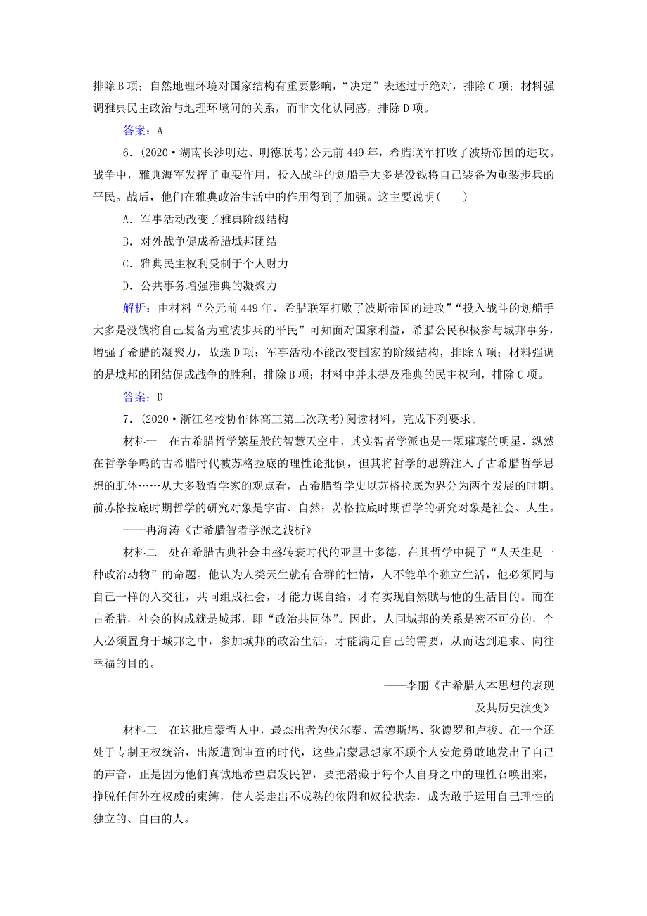 2022届新教材高考历史（选择性考试）一轮总复习 课时跟踪练28 雅典民主政治（含解析）.doc_第3页