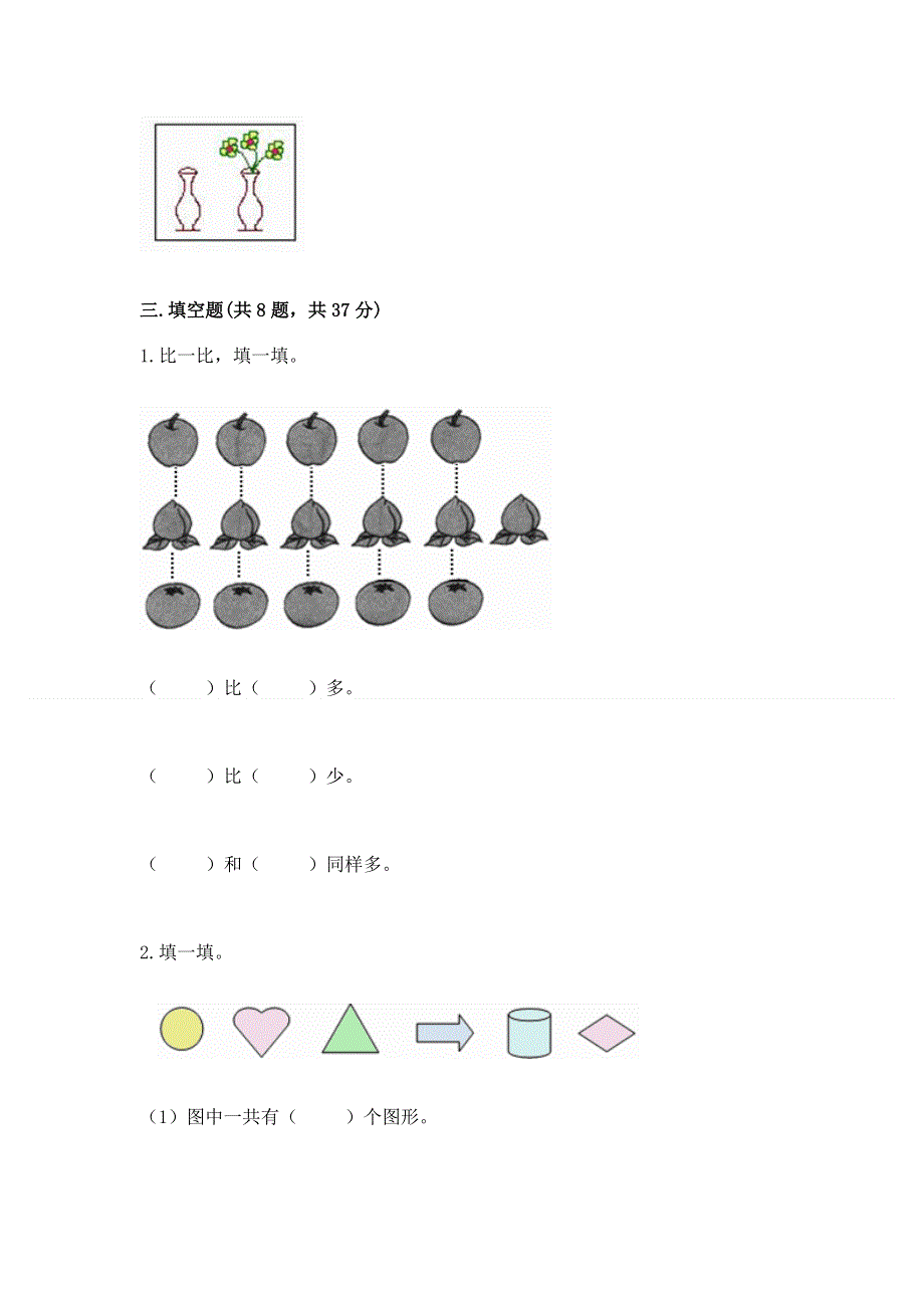 人教版小学一年级上册数学期中测试卷及答案（典优）.docx_第3页