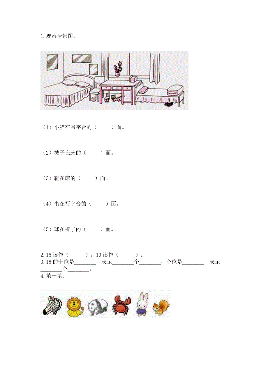 新人教版一年级上册数学期末测试卷（精选题）.docx_第3页