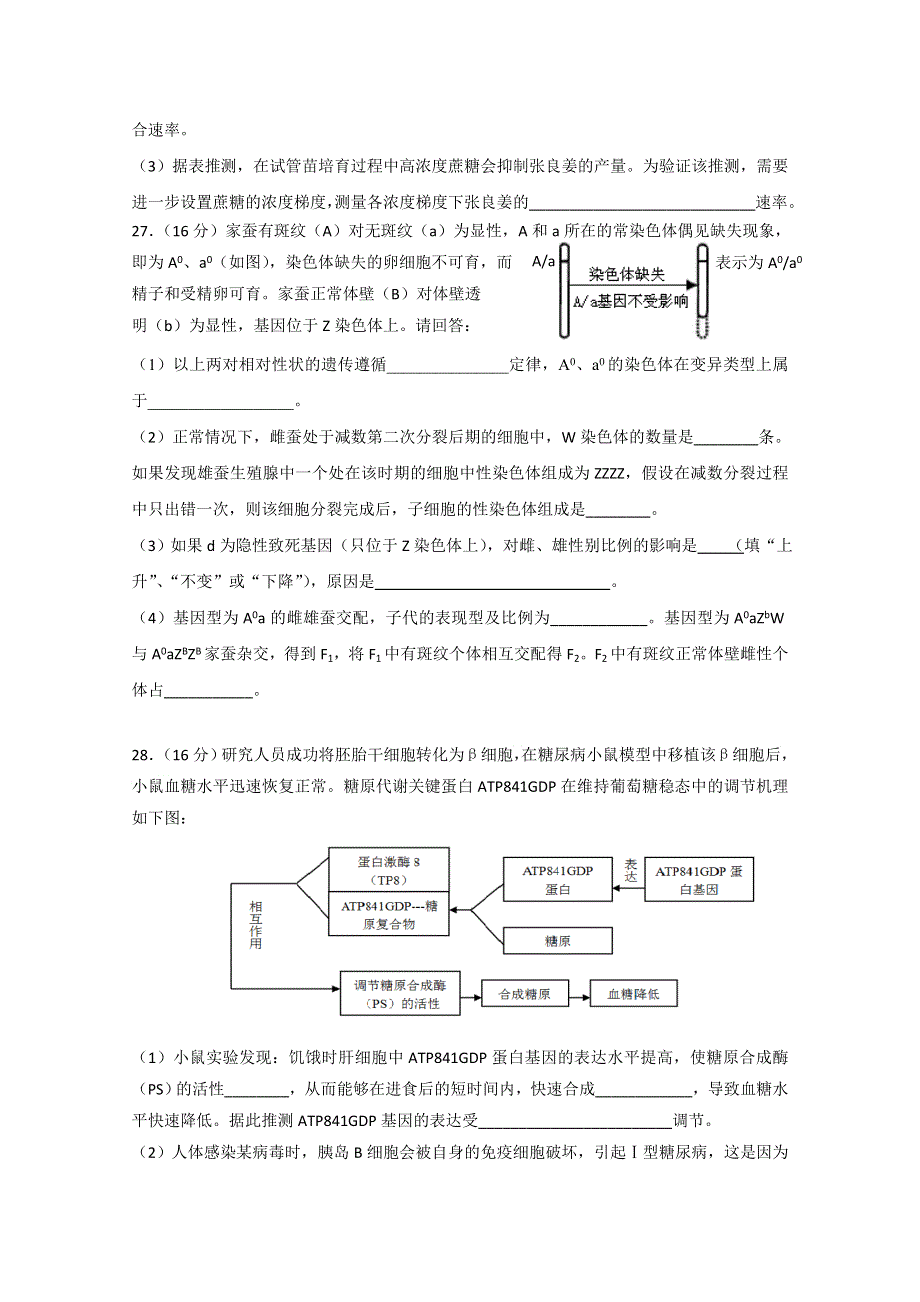 广东省中山市2015年高三综合测试(三)理综生物试题 WORD版含答案.doc_第3页