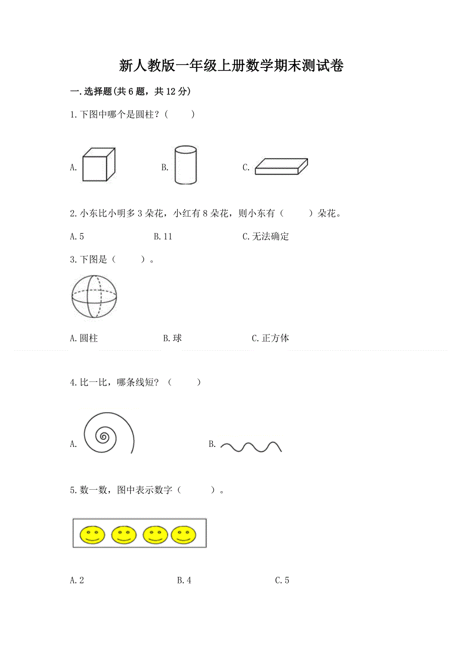 新人教版一年级上册数学期末测试卷（精练）.docx_第1页