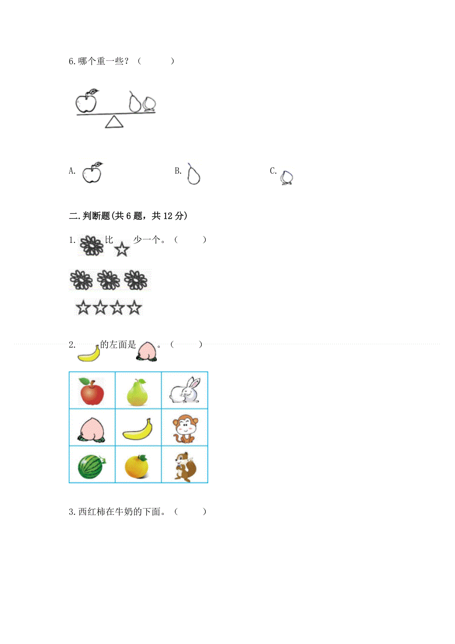 新人教版一年级上册数学期末测试卷（精练）.docx_第2页