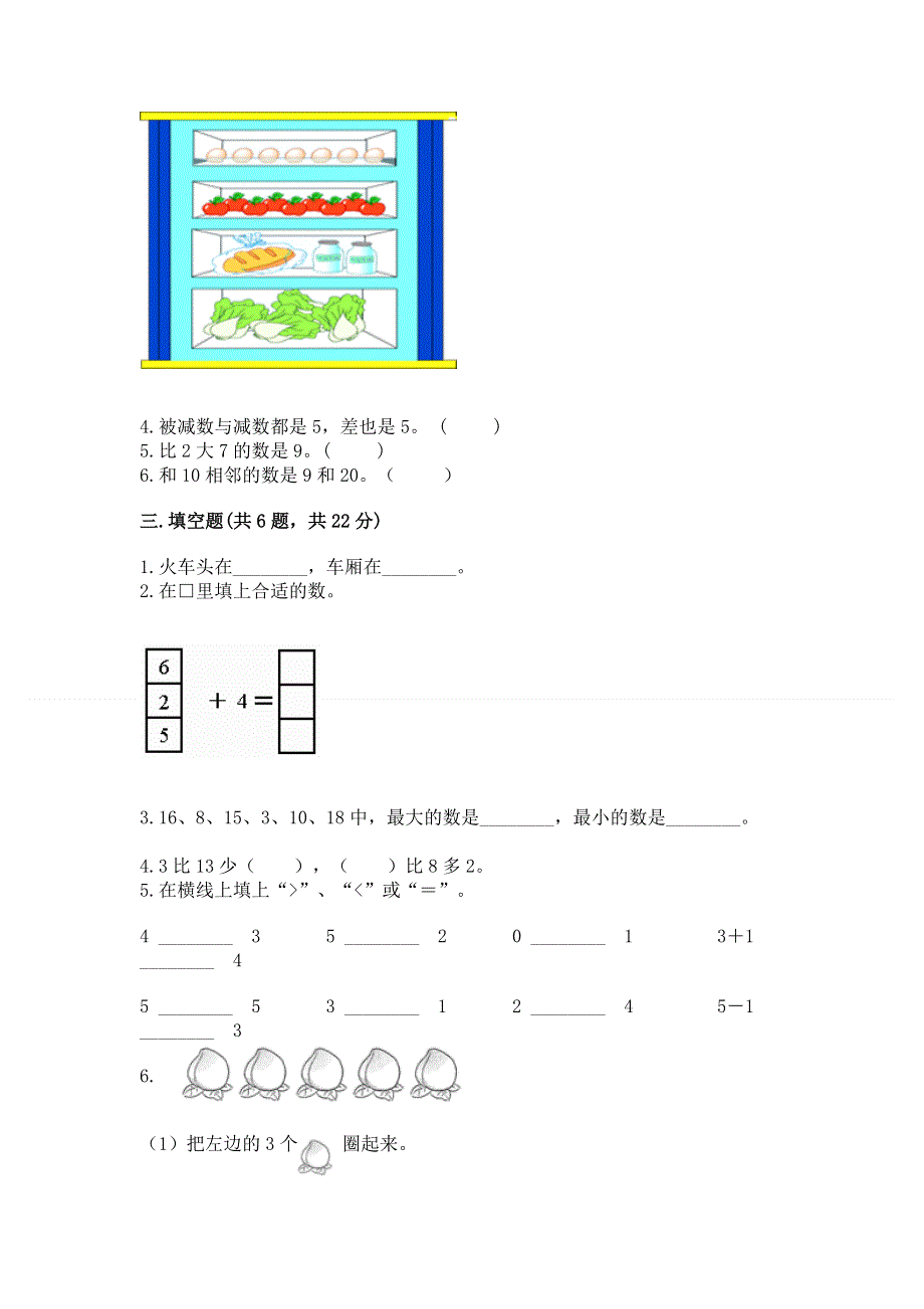 新人教版一年级上册数学期末测试卷（精练）.docx_第3页