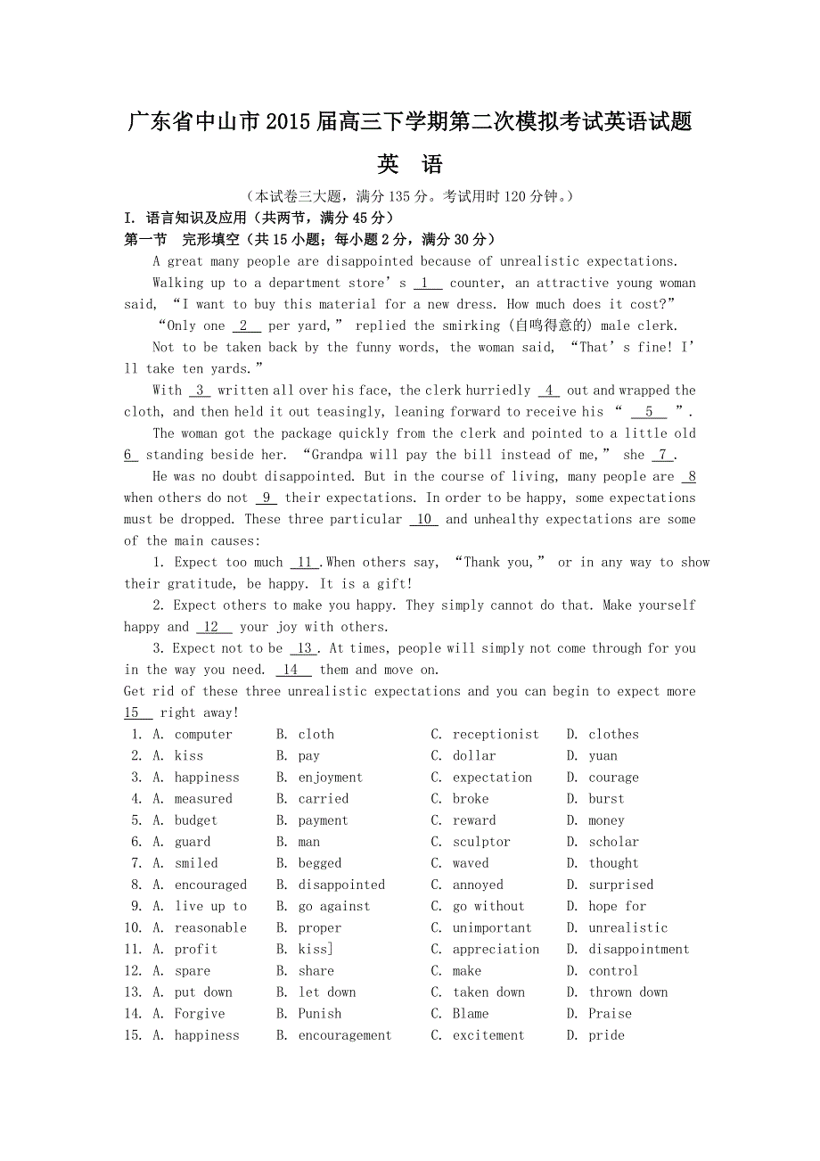 广东省中山市2015届高三下学期第二次模拟考试英语试题 .doc_第1页