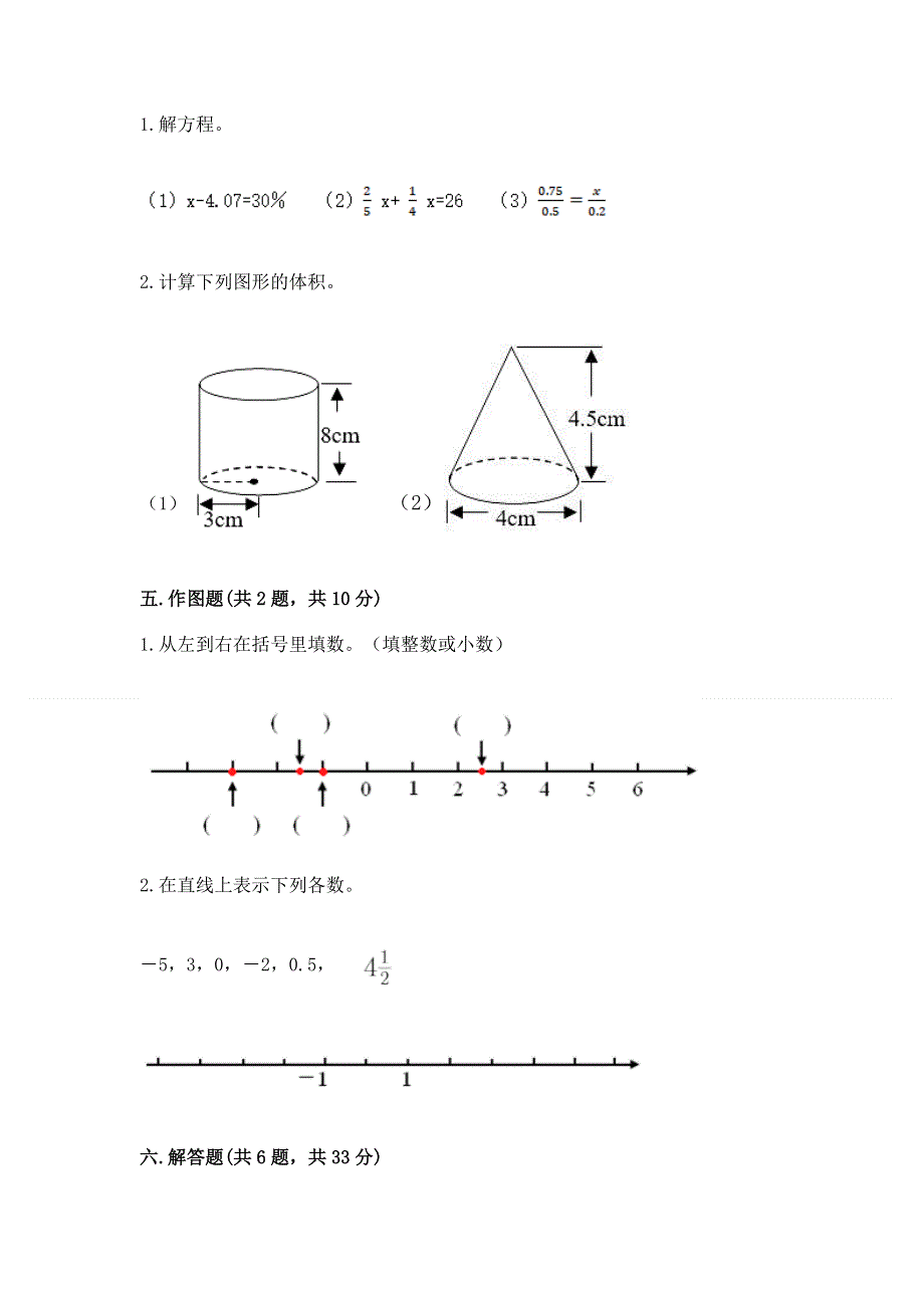 冀教版数学六年级下学期期末综合素养练习题精品【综合题】.docx_第3页