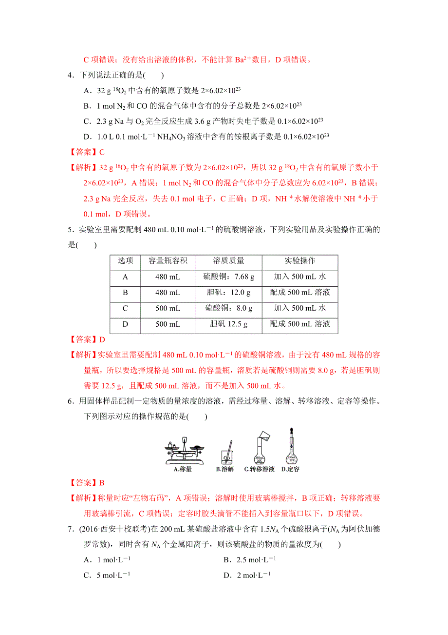 《优选整合》人教版高考化学2017届二轮复习专题二 化学计量（专题测试） WORD版含解析.doc_第2页