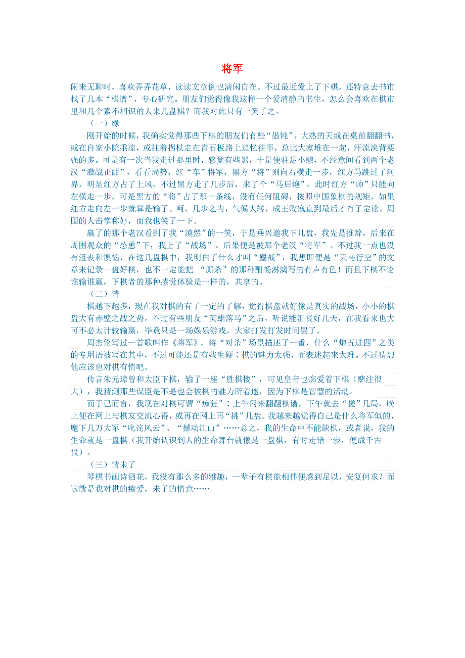 初中语文 文学讨论（美文荐读）将军.doc_第1页