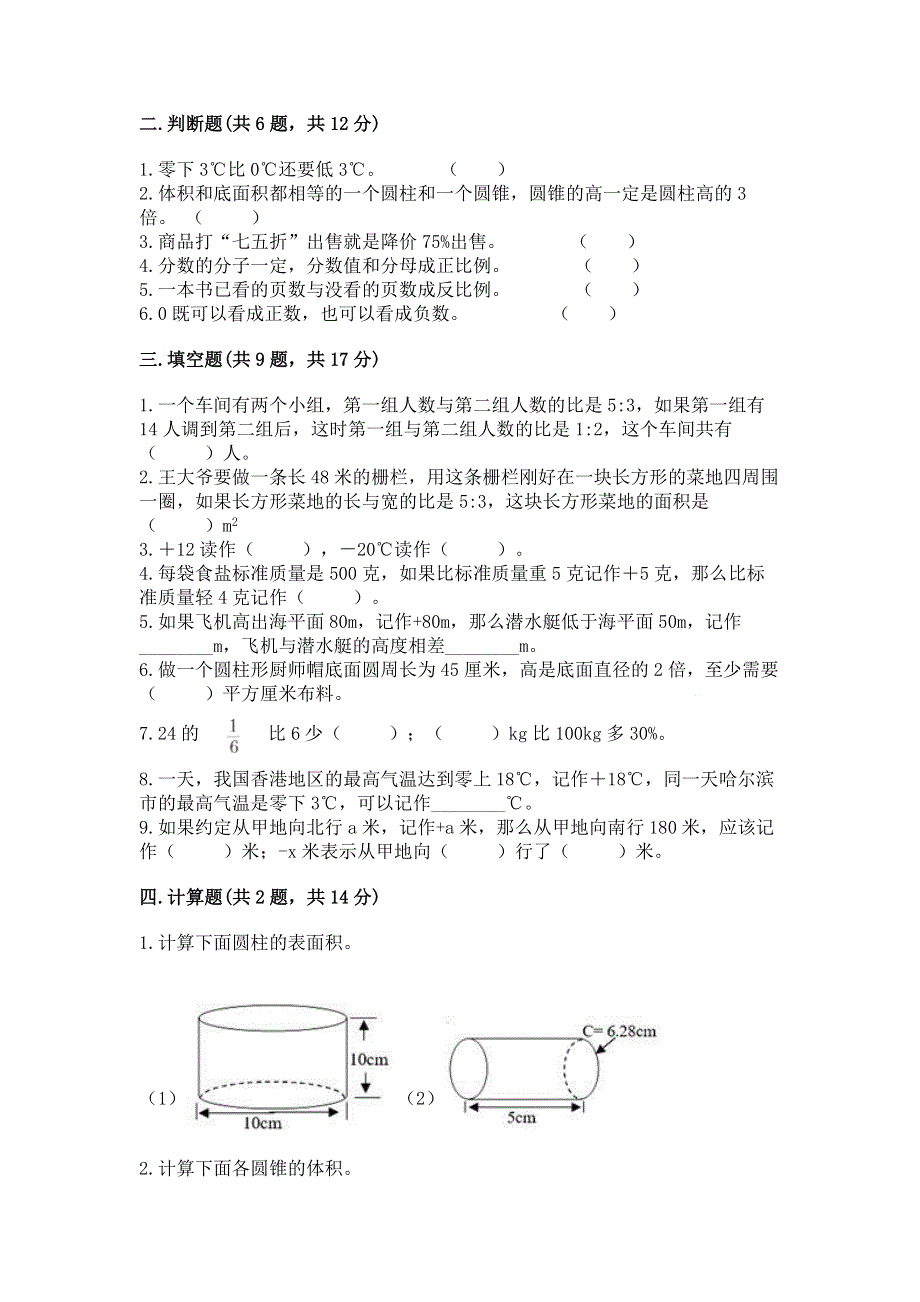 冀教版数学六年级下学期期末综合素养练习题精品【名师推荐】.docx_第2页