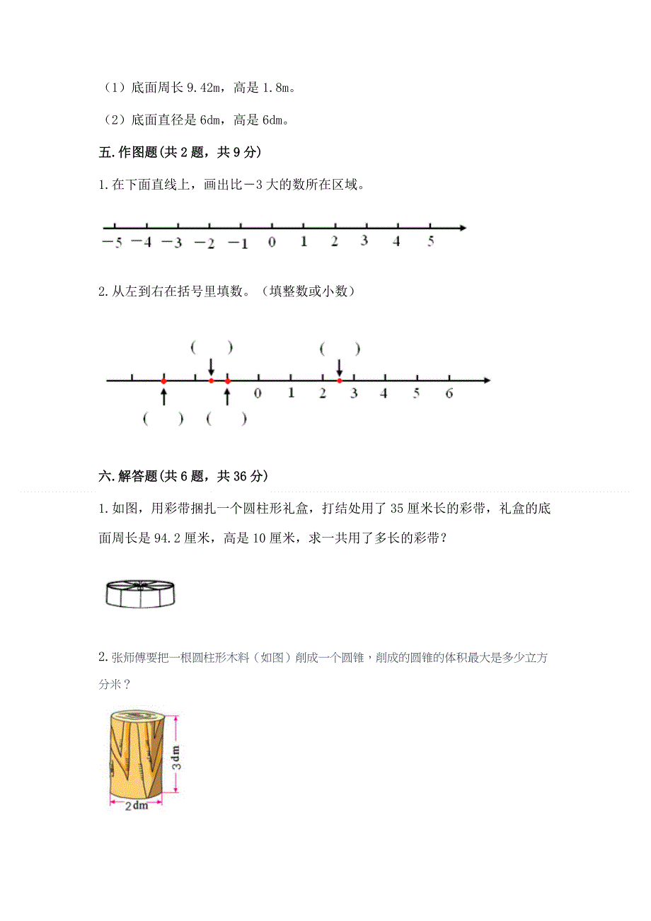 冀教版数学六年级下学期期末综合素养练习题精品【名师推荐】.docx_第3页