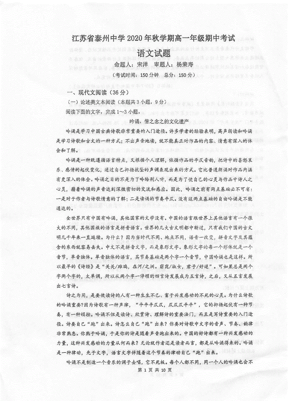 《发布》江苏省泰州中学2020-2021学年高一上学期期中考试 语文 PDF版含答案.pdf_第1页