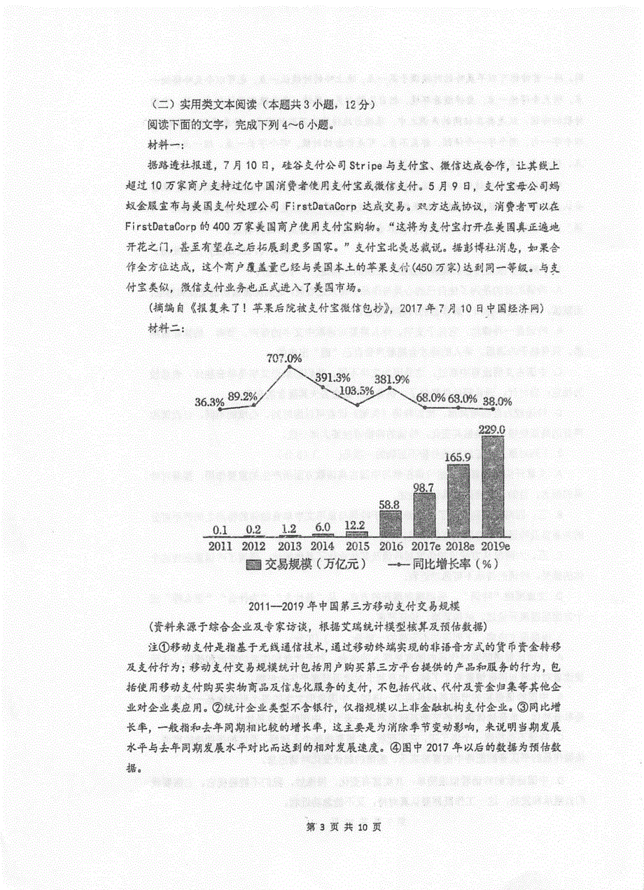 《发布》江苏省泰州中学2020-2021学年高一上学期期中考试 语文 PDF版含答案.pdf_第3页