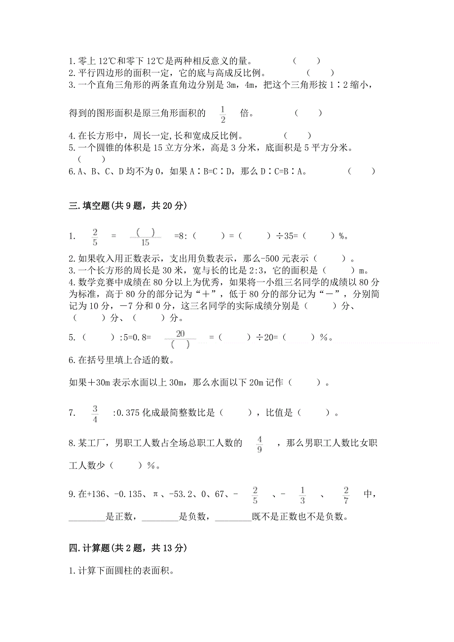 冀教版数学六年级下学期期末综合素养练习题精品【精选题】.docx_第2页